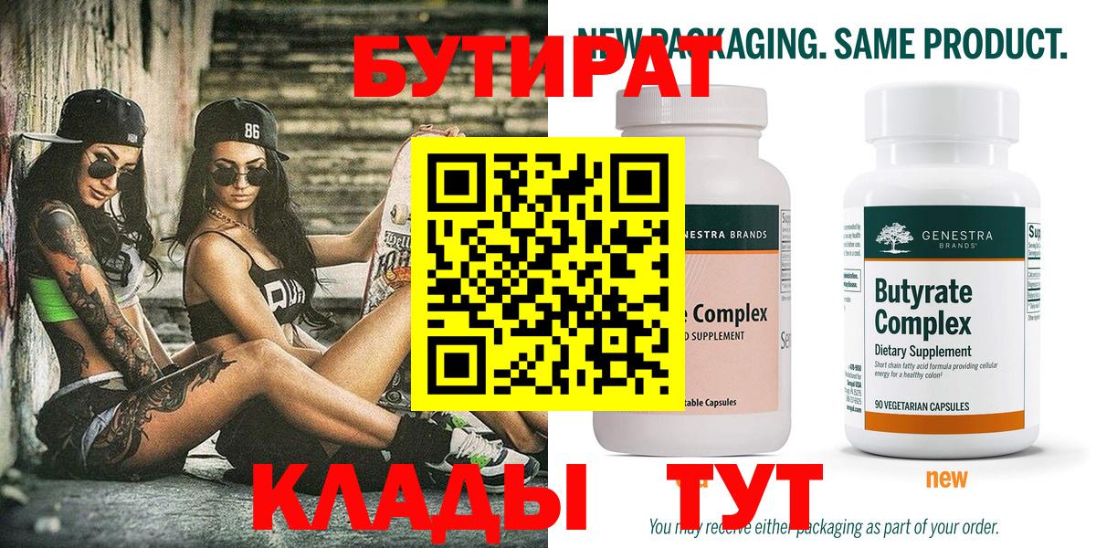 БУТИРАТ  Ипатово  БУТИРАТ бутик 