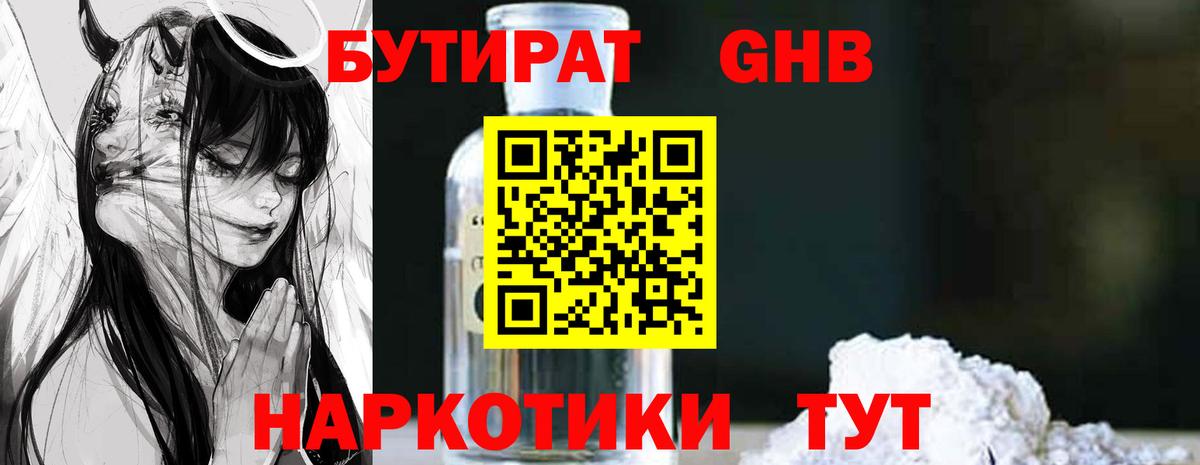 БУТИРАТ жидкий экстази  Вход с VPN  Ипатово 