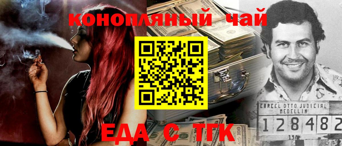 Еда ТГК конопля  Вход с VPN  Ипатово 