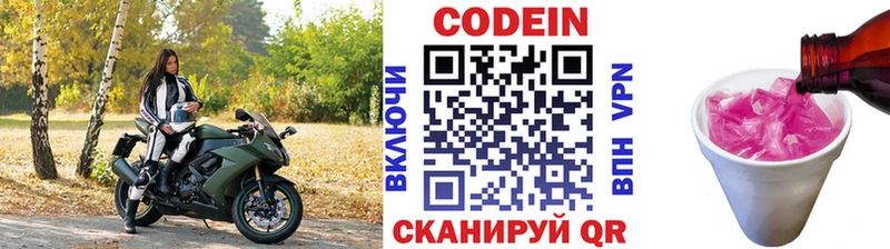 Кодеиновый сироп Lean напиток Lean (лин)  Ипатово 