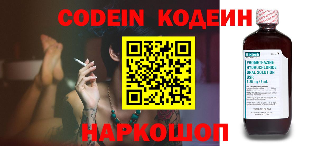 Кодеин напиток Lean (лин)  Вход с VPN  Ипатово 