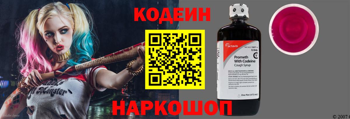 Кодеиновый сироп Lean напиток Lean (лин) Ипатово