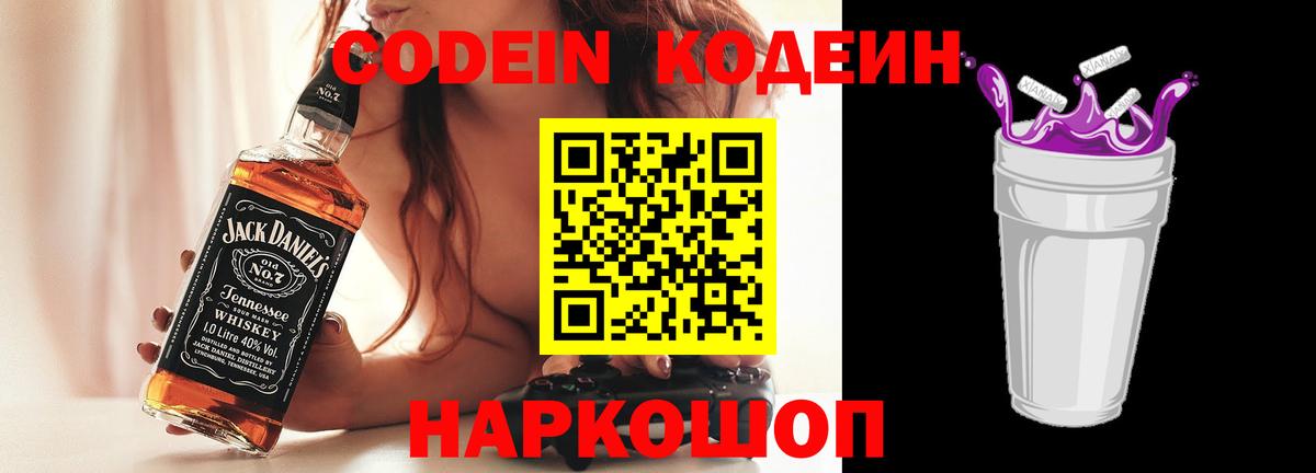 Кодеин напиток Lean (лин)  Кодеин напиток Lean (лин)  Ипатово 