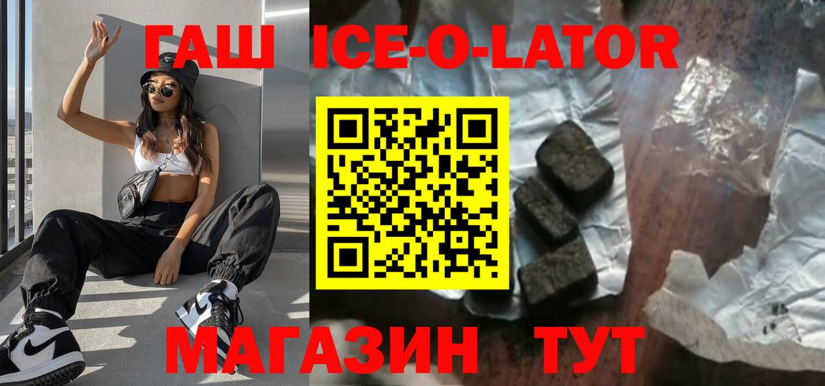 Гашиш Ice-O-Lator  ГАШ Cannabis  Ипатово 