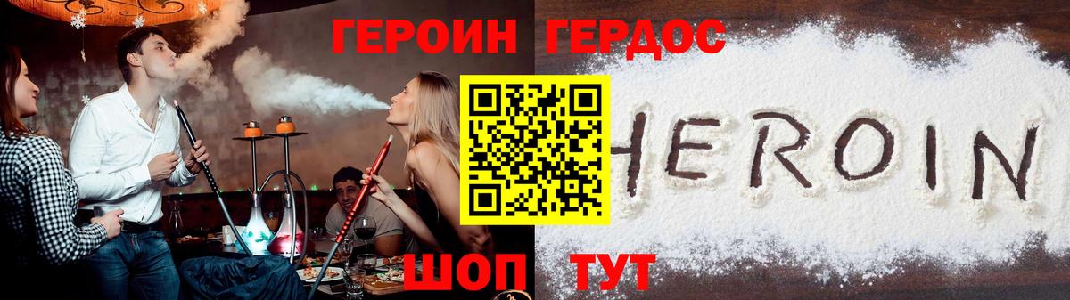 ГЕРОИН  Ипатово  Героин хмурый 