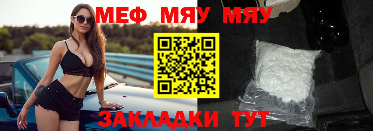 Меф мяу мяу мука Ипатово