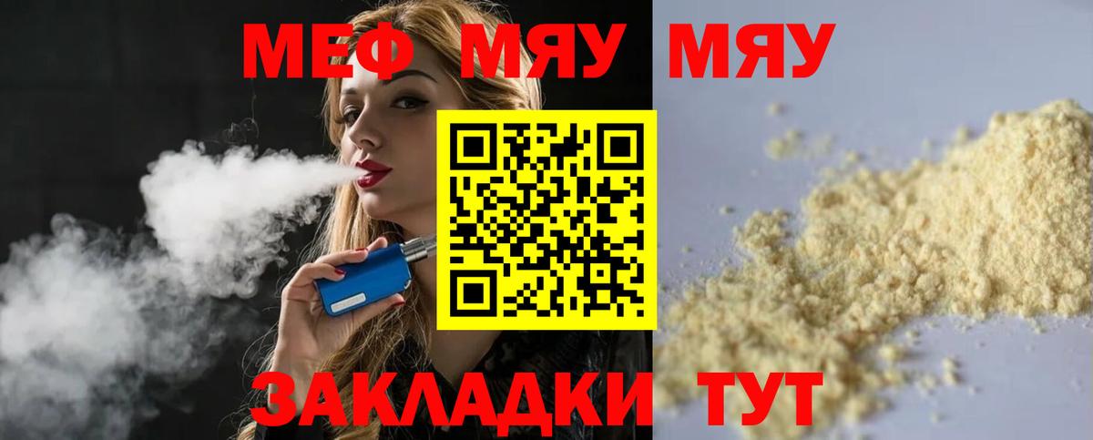 Меф мяу мяу Ипатово