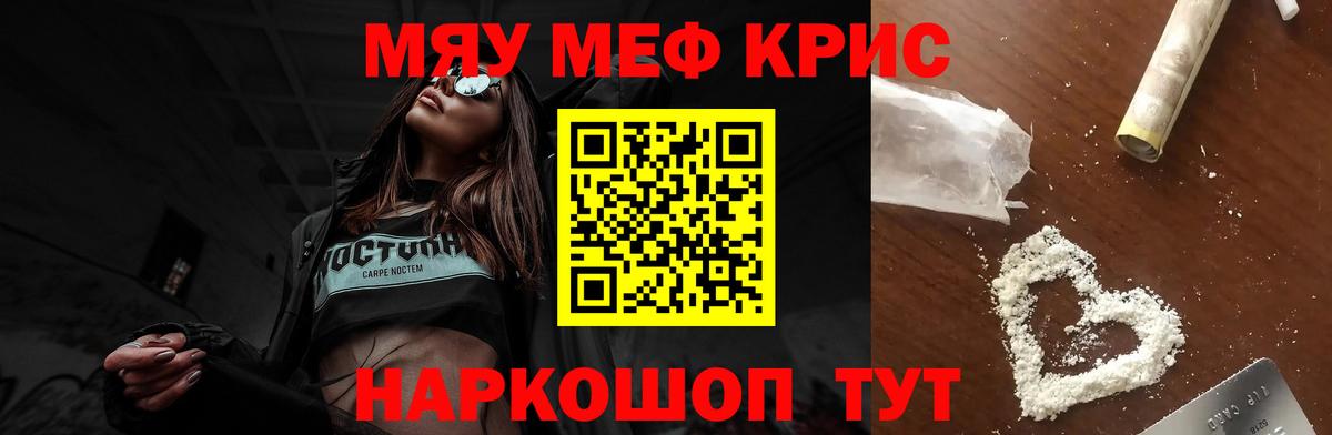 Меф мяу мяу кристаллы Ипатово